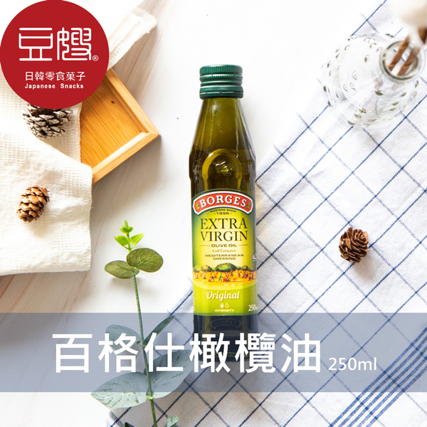 【豆嫂】西班牙調理油 百格仕 冷壓橄欖油(250ml)