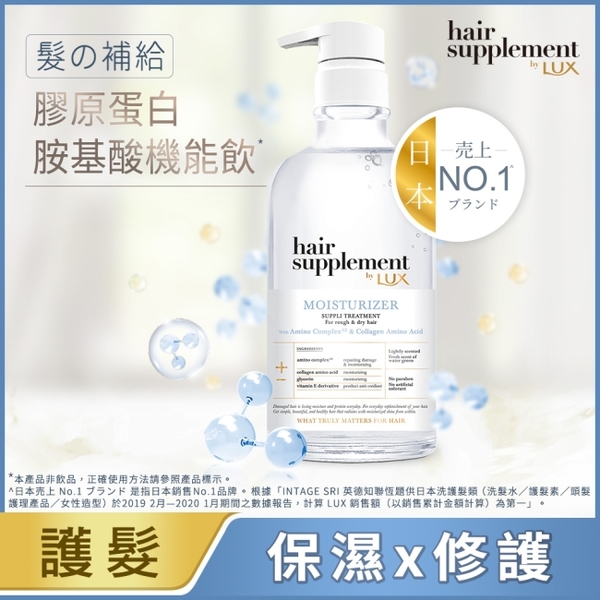 麗仕髮的補給膠原蛋白胺基酸護髮乳450g