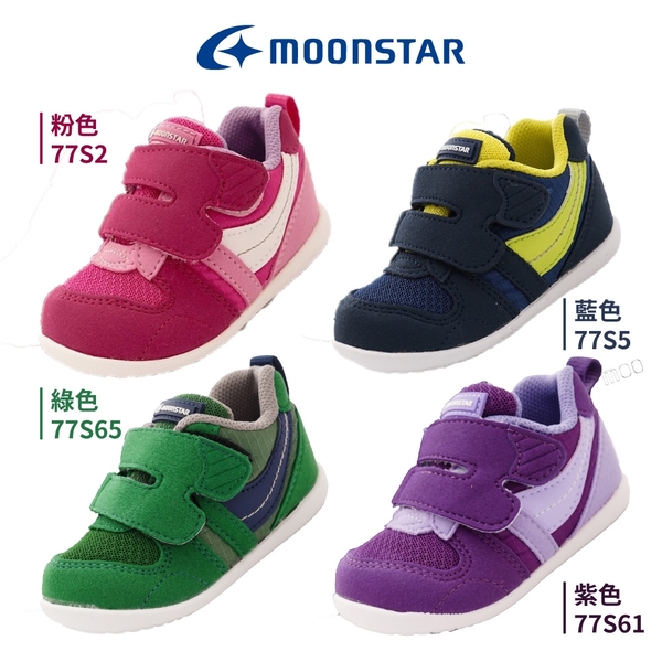 日本Moonstar機能童鞋HI系列2E學步款4色任選(寶寶段)