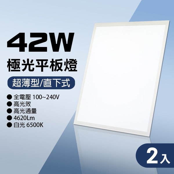 【朝日光電】 AP-H2245D LED 42W 極光平板燈(白光) (2入盒裝)