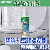 【台灣現貨 24H發貨】Johnson莊臣 馬桶清潔劑 廁所清潔劑 超強力馬桶清潔劑 400g