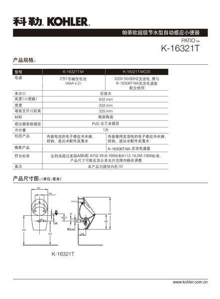 【麗室衛浴】美國 KOHLER Patio系列 超級節水型自動感應小便器 K-16321T-Y-0 product thumbnail 2