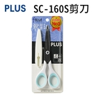 PLUS 普樂士 剪刀 SC-160S 附蓋 白色/一支入(定65) 34-301 (34-154) Fitcut 高碳鋼 耐磨 省力 安全-普