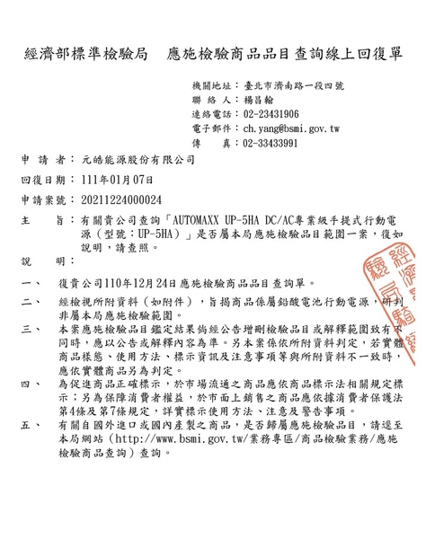 【AUTOMAXX】DC/AC專業級手提式行動電源 UP-5HA 充電 大容量 台製高品質 現貨 戶外 露營 product thumbnail 11