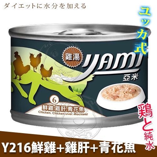 【培菓幸福寵物專營店】YAMI亞米》雞湯大餐貓罐-170g(購買20罐以上請選宅配) product thumbnail 7