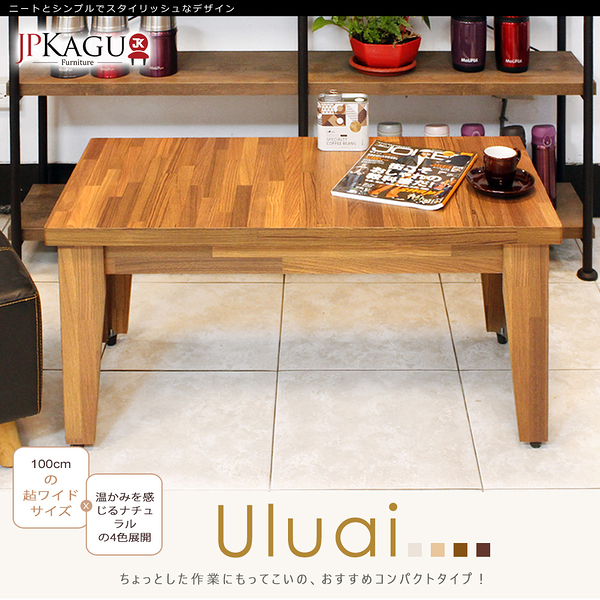 JP Kagu 台灣製日式木製長方形茶几100x48.5cm(矮桌/和室桌)