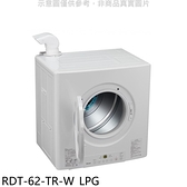 【南紡購物中心】林內【RDT-62-TR-W_LPG】6公斤瓦斯乾衣機桶裝瓦斯