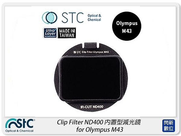 stc clip filter nd400 內置型減光鏡 for olympus m43(公司貨)