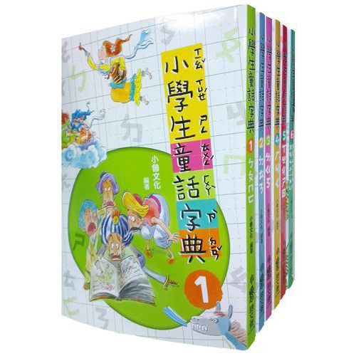 書立得-小學生童話字典全集(6書)(二版) | 拾書所