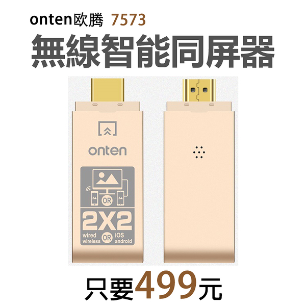 【499元】歐騰OTN-7573雙用影音傳輸同屏器連電視投影儀視頻轉換器手機平板相容性高蘋果安卓微軟