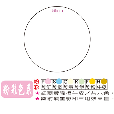 Herwood 鶴屋牌 35格 φ38mm NO.L38F 粉橙 A4雷射噴墨影印自黏標籤貼紙/電腦標籤 15大張入