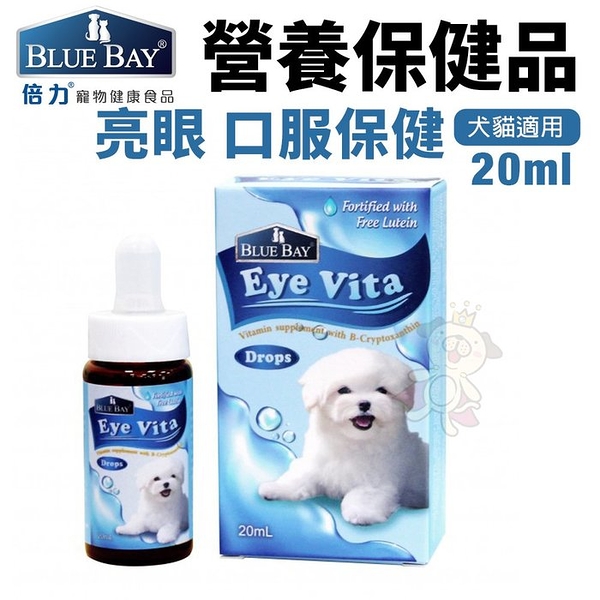 BLUB BAY倍力 亮眼 口服保健20ml 補給眼睛所需營養 犬貓保健品『寵喵樂旗艦店』