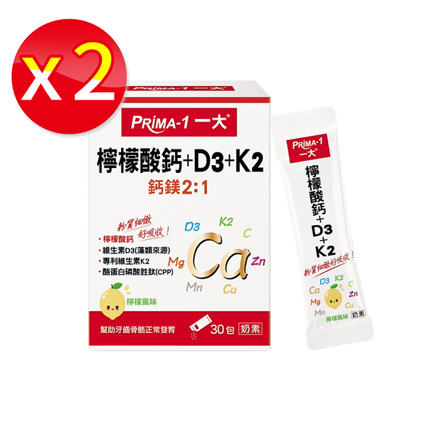 【兩盒入】PRiMA 一大生醫 檸檬酸鈣+D3+K2維生素D3維生素K2 30包/盒