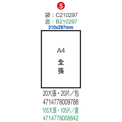 Herwood 鶴屋牌 全張 210x297mm NO.C210297(LX) A4雷射噴墨影印自黏標籤貼紙/電腦標籤 1000大張入