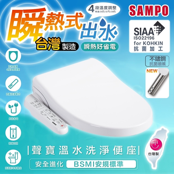 【SAMPO聲寶】瞬熱式溫水洗淨便座(EW-X23Q2BL)