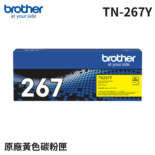 Brother TN-267Y 原廠高容量黃色碳粉匣