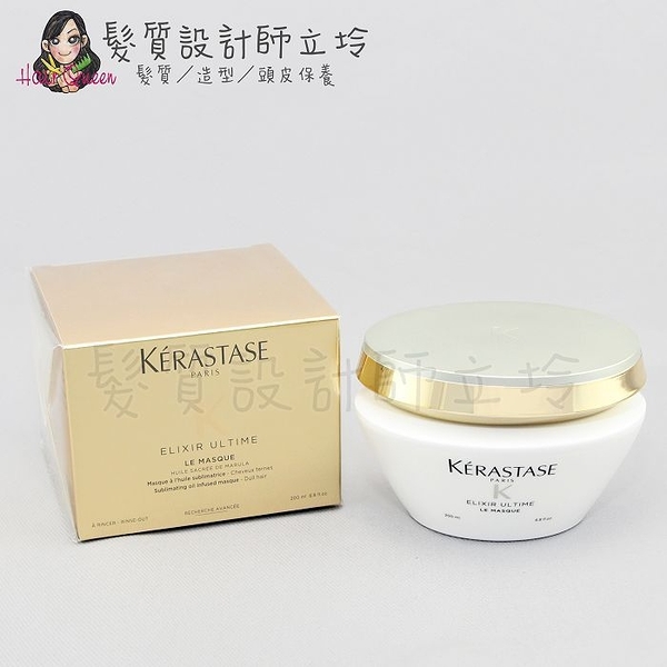 立坽『深層護髮』台灣萊雅公司貨 KERASTASE卡詩 金緻柔馭黃金髮膜200ml HH08