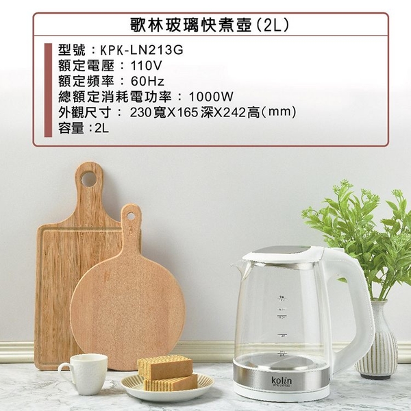 Kolin歌林 2L玻璃快煮壺.電茶壺.熱水壺 KPK-LN213G product thumbnail 7