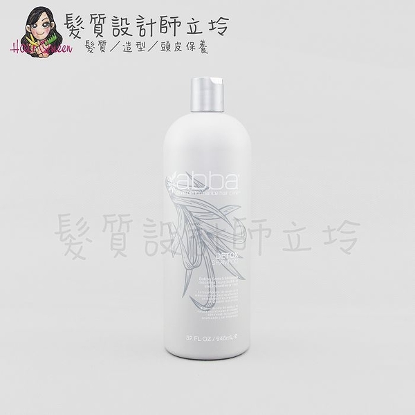 立坽『頭皮調理洗髮精』凱蔚公司貨 ABBA 糖蜜Detox洗髮精236ml IS02