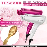 【送防靜電竹針梳】TESCOM TCD5000 白金奈米膠原蛋白吹風機 日本製 公司貨 保固一年