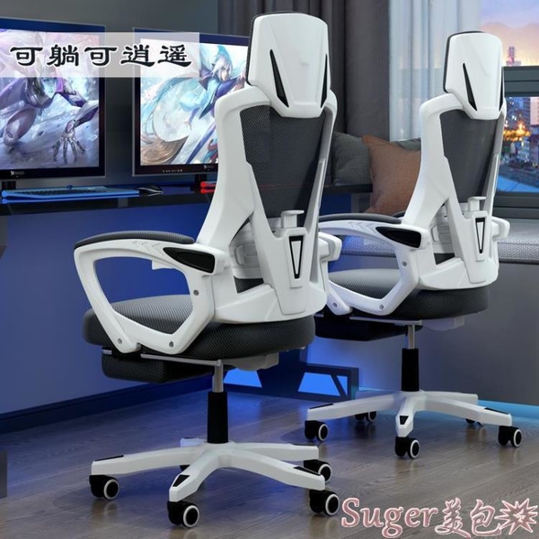 辦公椅 可躺電腦椅家用辦公椅游戲電競椅子靠背人體工學舒適久坐學生座椅 LX suger