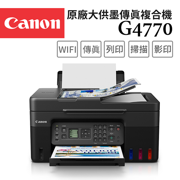 (VIP)Canon PIXMA G4770 原廠大供墨傳真複合機