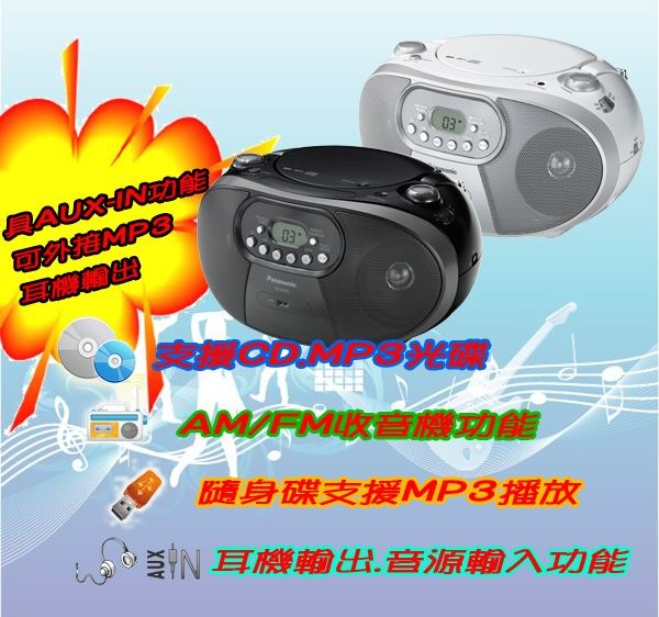 福利品出清【Panasonic國際牌】MP3/USB手提音響 RX-DU10 黑色款