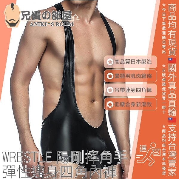日本 STARFIRE WRESTLE 陽剛摔角手 彈性連身四角內褲 盡顯男體肌肉線條的吊帶型連身四褲 黑款