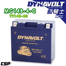 【DYNAVOLT 藍騎士】機車電池 DYNAVOLT 奈米膠體電池 MG14B-4-C