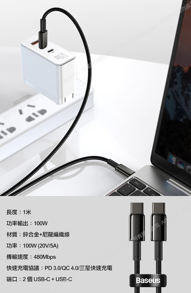 (2入組)-Baseus鎢金100W TypeC to TypeC傳輸快充線1公尺-Fast Charger for MacBook/iPad Pro/安卓 product thumbnail 7