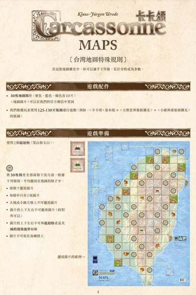 『高雄龐奇桌遊』 卡卡頌地圖擴充 台灣 CARCASSONNE MAP EX. TAIWAN 繁體中文版 正版桌上遊戲專賣店 product thumbnail 2