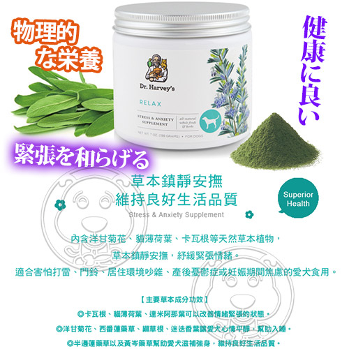 【培菓幸福寵物專營店】美國哈維博士Dr.Harveys》犬用放鬆舒壓草本營養粉-7oz product thumbnail 2