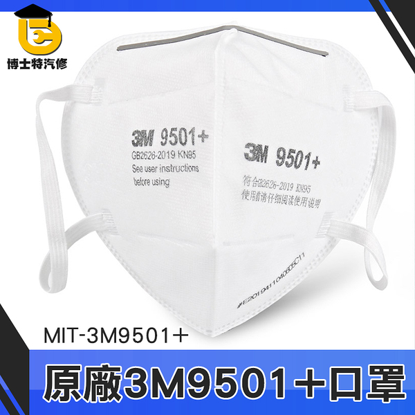 50入 舒適透氣 原廠3M 工業防塵口罩 中童口罩 立體口罩 3d立體口罩 3m口罩 柔軟親膚 MIT-3M9501+