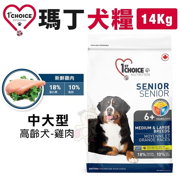 1st Choice瑪丁 犬糧14Kg 中大型高齡犬-雞肉 低運動量成犬 犬糧『寵喵樂旗艦店』