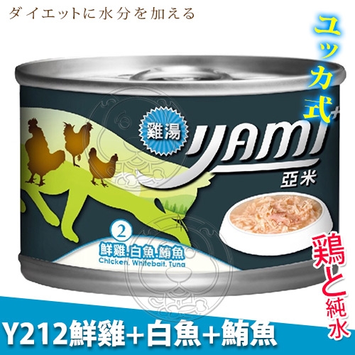 【培菓幸福寵物專營店】YAMI亞米》雞湯大餐貓罐-170g(購買20罐以上請選宅配) product thumbnail 3