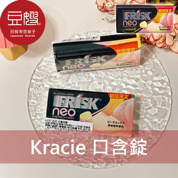 【豆嫂】日本零食 Kracie Frisk Neo口含錠(兩種桃子)