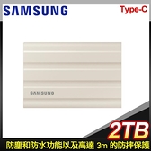 【南紡購物中心】Samsung 三星 T7 Shield 2TB 移動SSD固態硬碟《奶茶棕》