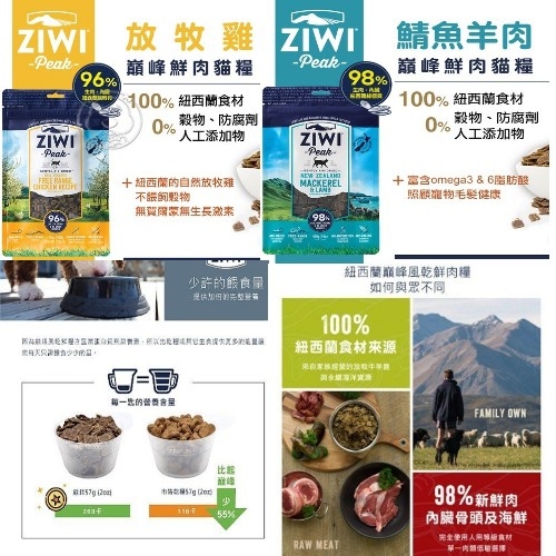 【培菓幸福寵物專營店】ZiwiPeak巔峰 96%鮮肉貓糧 貓飼料 鯖魚羊肉 400G