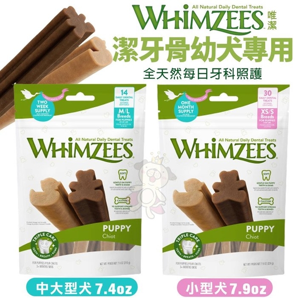 Whimzees唯潔 潔牙骨幼犬專用 小型犬7.9oz/中大型犬7.4oz 天然潔牙骨 狗零食『寵喵樂旗艦店』