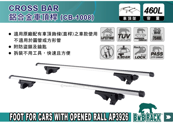 ||MyRack|| BNB CROSS BAR 鋁合金車頂桿 (CB-1008) 車頂行李架 鋁合金橫桿 車頂架