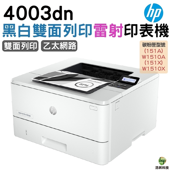 HP LJ Pro 4003dn 黑白雙面列印雷射印表機 接續M404dN 402DN