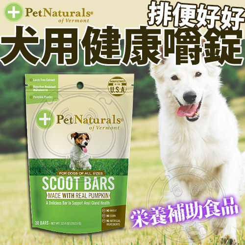 【培菓幸福寵物專營店】保健週活動)PetNaturals 美國寶天然健康犬-排便好好30粒