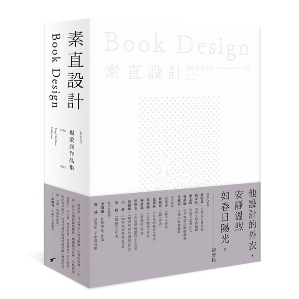 素直設計Book Design：楊啟巽作品集1996-2022(Yang Chi | 拾書所