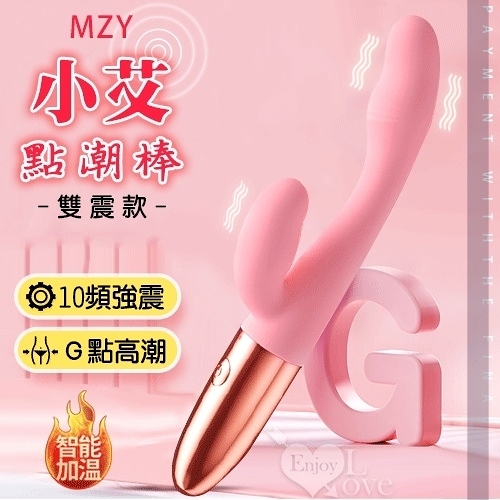 自慰棒 MZY 小艾按摩棒 10頻雙點震動人學翹角G點高潮刺激-雙震款