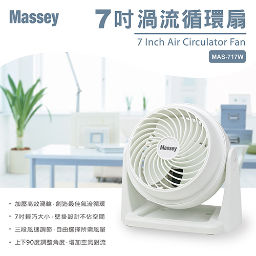 MASSEY 7吋渦流循環扇MAS-717W【愛買】 product thumbnail 3