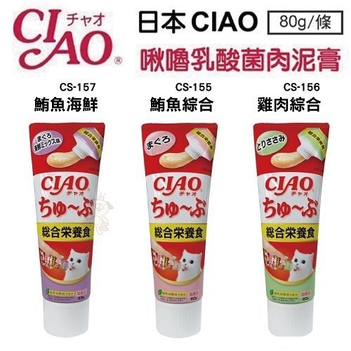 『寵喵樂旗艦店』【單條】日本CIAO 啾嚕綜合營養肉泥膏 80g/條 管狀好餵食