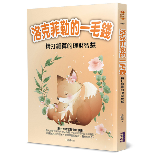 洛克菲勒的一毛錢：精打細算的理財智慧 | 拾書所