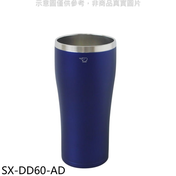 象印【SX-DD60-AD】600cc啤酒杯/無上蓋保溫杯AD海軍藍