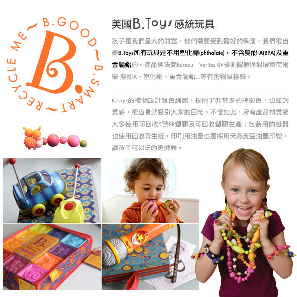 美國 B.TOYS 波普珠珠 product thumbnail 6