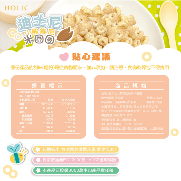 【買一送一】HOLIC 米圈圈20g(多款可選)迪士尼系列|米餅|副食品|嬰兒餅乾 product thumbnail 8